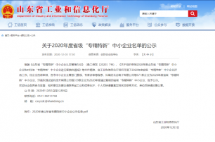 壽光市潤達(dá)新型建材被評為2020年度山東省專精特新中小企業(yè)