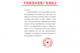 2022年預(yù)拌砂漿綠色產(chǎn)業(yè)先 進(jìn)企業(yè)