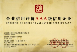 企業(yè)信用評價AAA級信用企業(yè)
